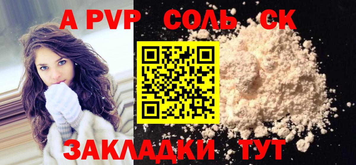 Бахчисарай  A-PVP  Вход с VPN  A PVP кристаллы  Alfa_PVP СК 