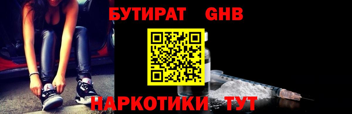 Бахчисарай  Бутират оксибутират  БУТИРАТ  Вход с VPN 