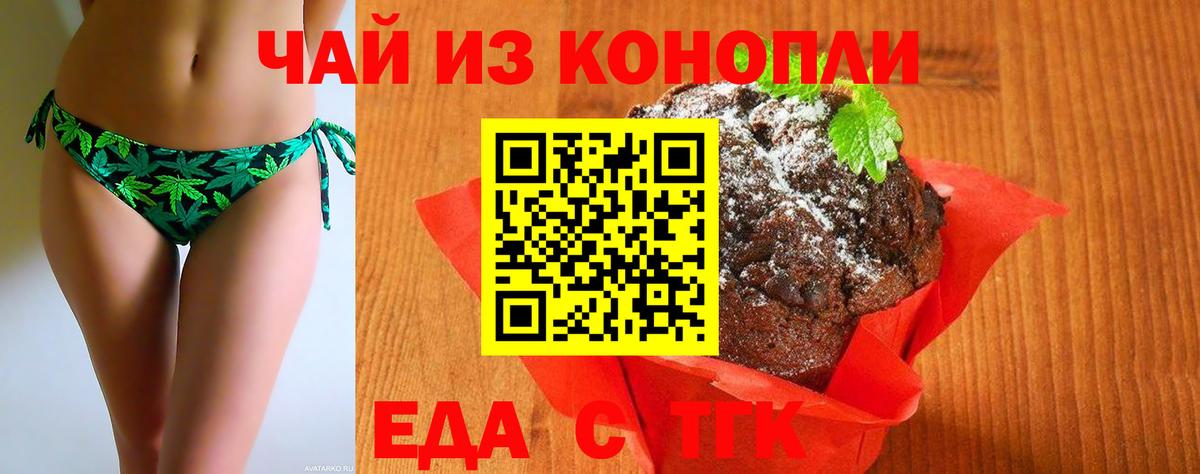Еда ТГК конопля Бахчисарай