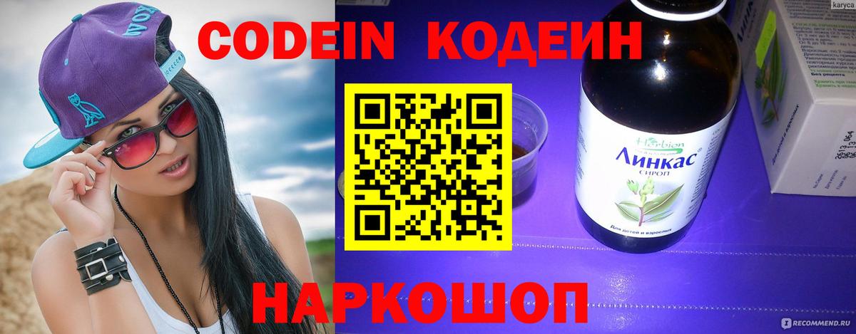 Кодеиновый сироп Lean Purple Drank  Вход с VPN  Кодеиновый сироп Lean напиток Lean (лин)  Бахчисарай 