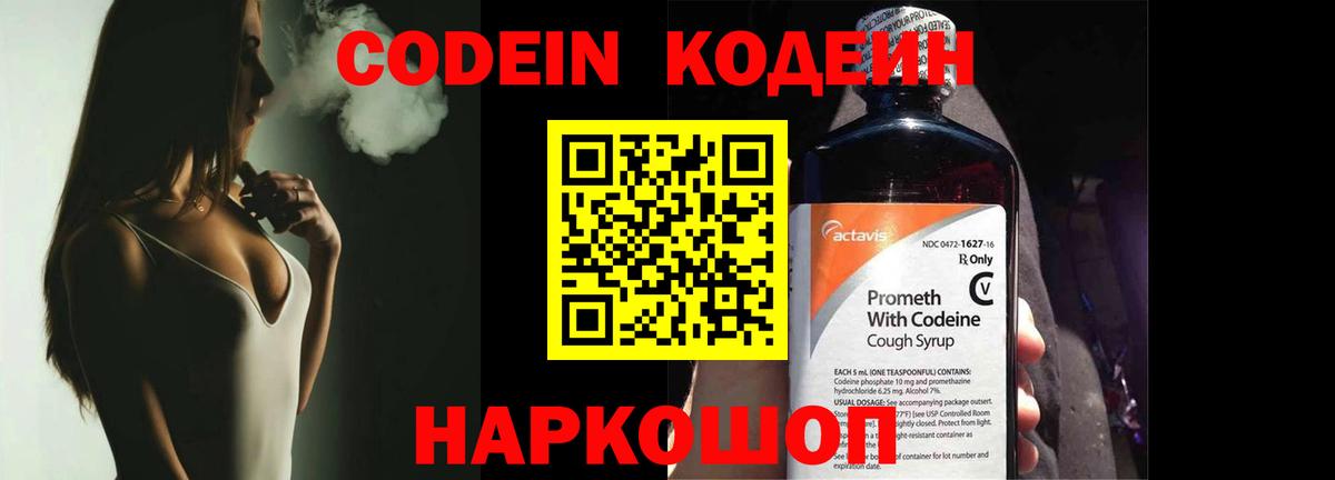 Codein Purple Drank Бахчисарай
