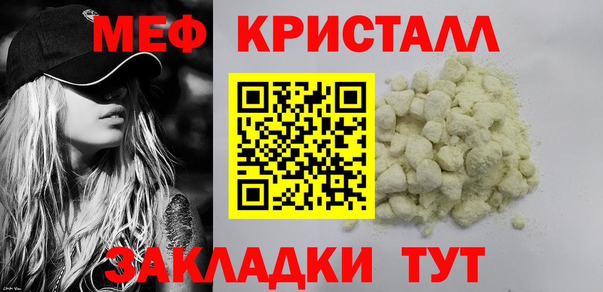 Бахчисарай  МЯУ-МЯУ mephedrone  Мефедрон  Вход с VPN  МЯУ-МЯУ кристаллы  Меф 